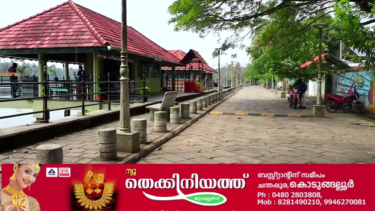 കൊടുങ്ങല്ലൂരിൻ്റെ ഭക്ഷണത്തെരുവ്