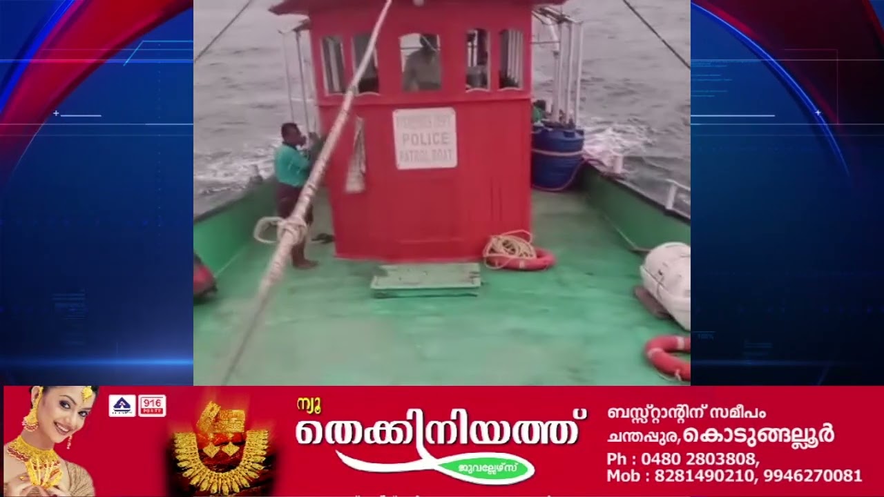 കടലിൽ അനധികൃത മത്സ്യബന്ധനം നടത്തിയ ബോട്ട് ഫിഷറീസ് അധികൃതർ പിടിച്ചെടുത്തു