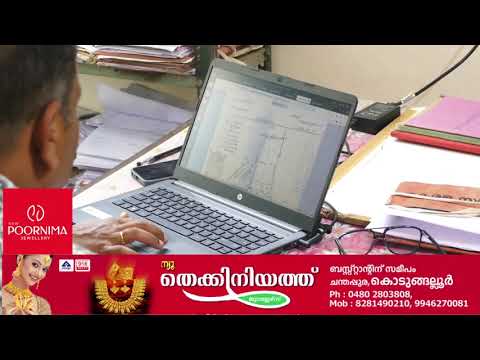കയ്പമംഗലം വില്ലേജോഫീസിൽ വിജിലൻസിന്റെ മിന്നൽ പരിശോധന
