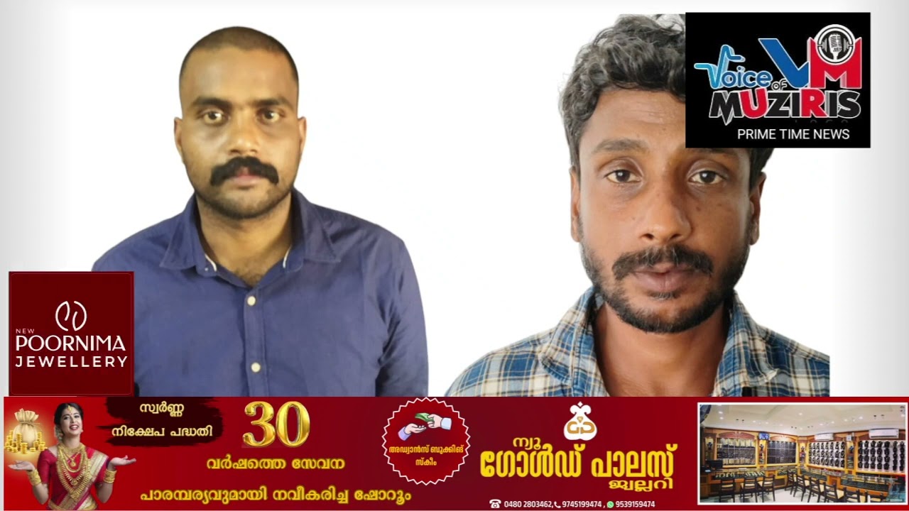 പെരിഞ്ഞനം ബീച്ചിൽ യുവാവിനെ ആക്രമിച്ച് പരിക്കേൽപ്പിക്കുകയും ബസിന്റെ ചില്ല് അടിച്ചു തകർക്കുകയും ചെയ്ത കേസിൽ രണ്ട് പേരെ കയ്പമംഗലം പോലീസ് അറസ്റ്റ് ചെയ്തു