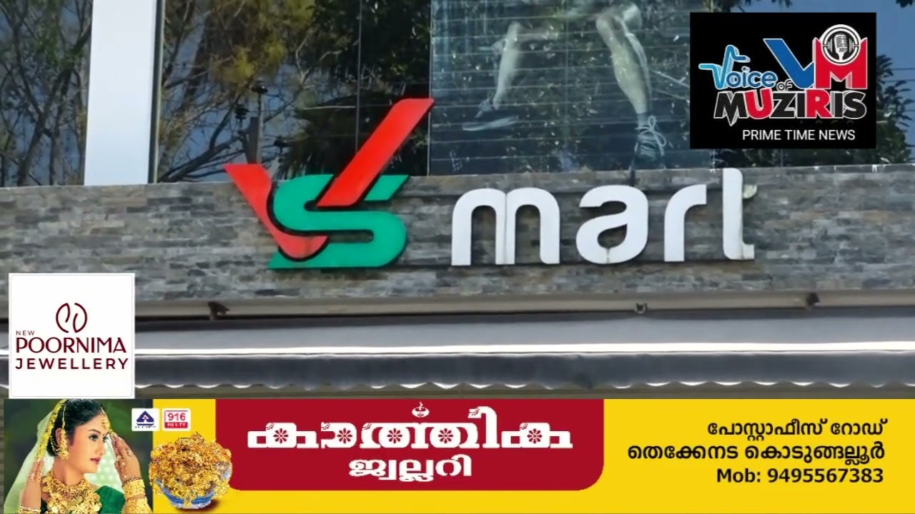 കൊടുങ്ങല്ലൂരിലെ എടവിലങ്ങിൽ സൂപ്പർമാർക്കറ്റിൽ മോഷണം, ഒരു ലക്ഷത്തോളം രൂപ നഷ്ടപ്പെട്ടതായി സൂചന.