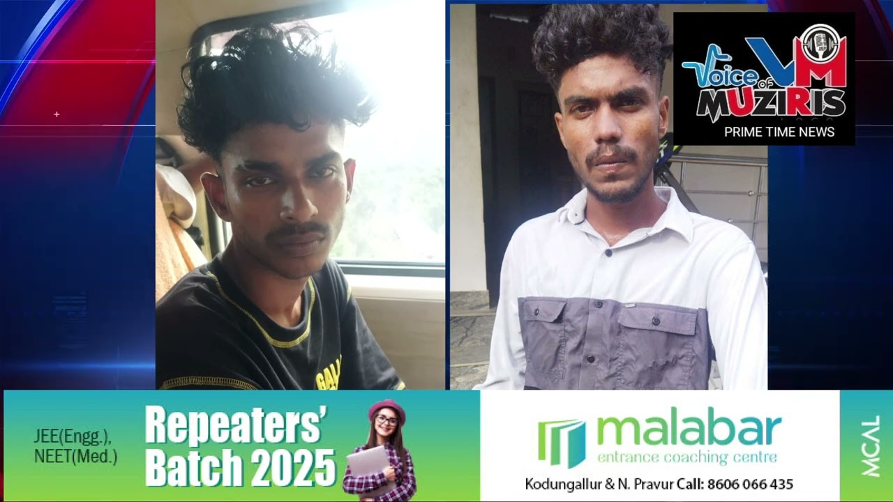 കൊടുങ്ങല്ലൂരിൽ എം.ഡി.എം.എയുമായി യുവാക്കളെ പിടികൂടി .