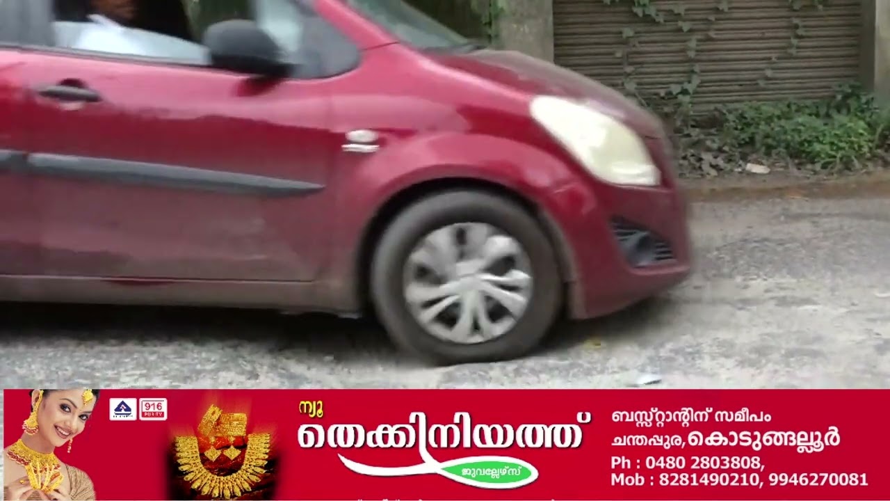 മരണം വരെ സംഭിവിച്ചേക്കാവുന്ന തരത്തിലുള്ള കുഴികൾ രൂപപ്പെട്ടിട്ടും അധികൃതർക്ക് നിസ്സംഗത