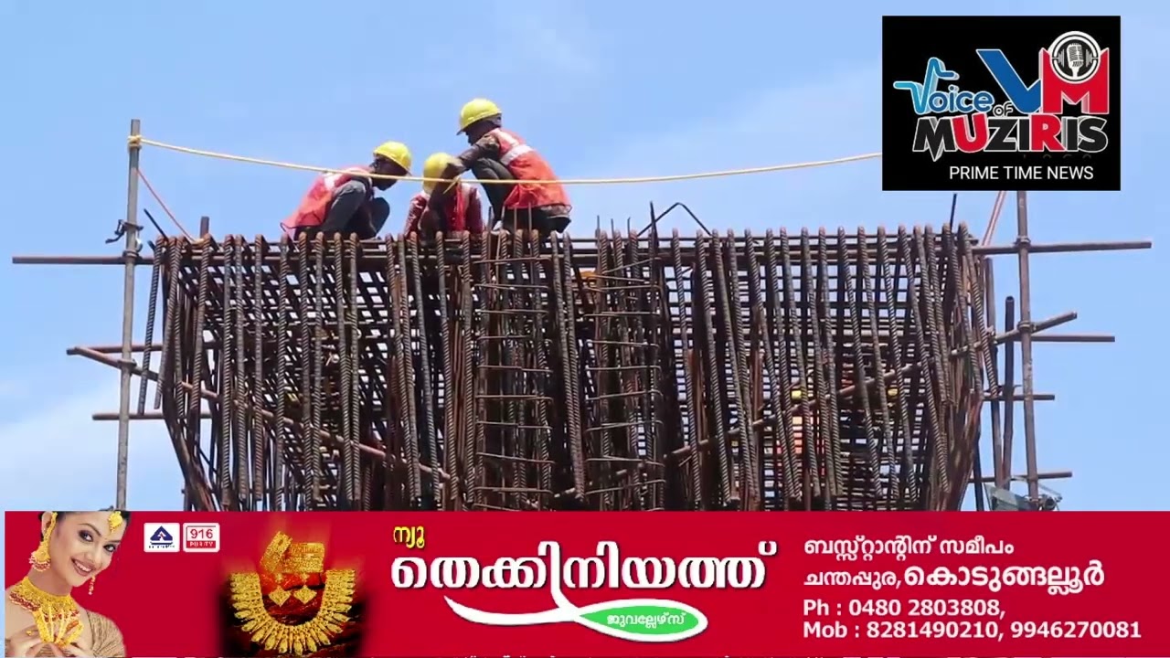 കൊടുങ്ങല്ലൂരിലെ അഴീക്കോട് – മുനമ്പം പാലത്തിൻ്റെ കോൺക്രീറ്റിംഗ് ആരംഭിച്ചു.