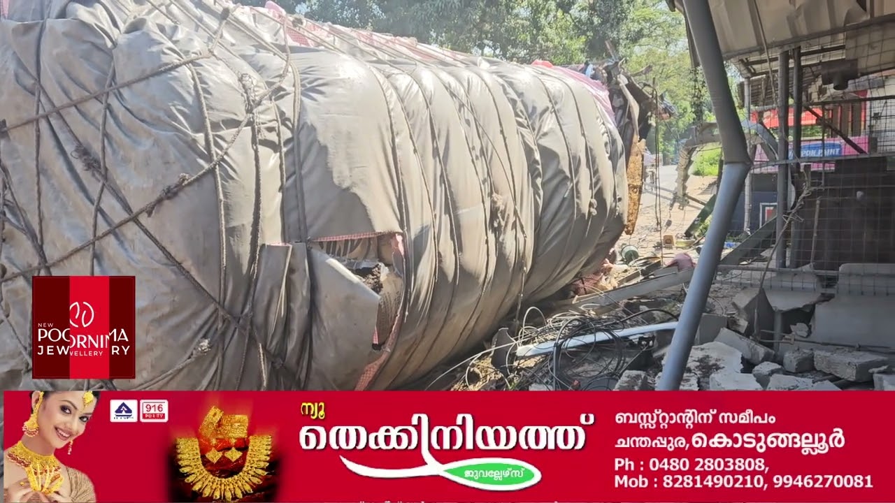 ദേശീയ പാത 66ൽ മതിലകം പുതിയകാവ് വളവിൽ ചരക്ക്ലോറി നിയന്ത്രണം വിട്ട് മറിഞ്ഞു. ഡ്രൈവർക്ക് ഗുരുതരമായി പരിക്കേറ്റു