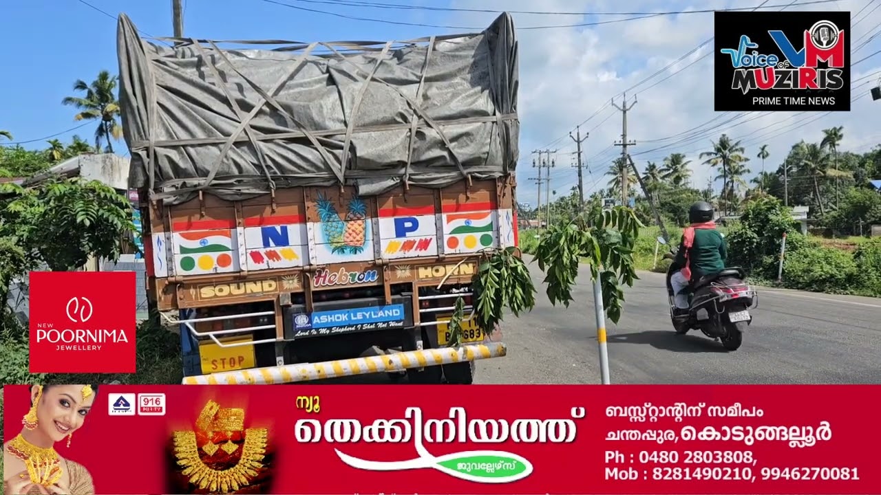 കയ്‌പമംഗലം വഴിയമ്പലം ദേശീയ പാതയിൽ മൂന്ന് വാഹനങ്ങൾ കൂട്ടിയിടിച്ചു. ഒരാൾക്ക് പരിക്ക്