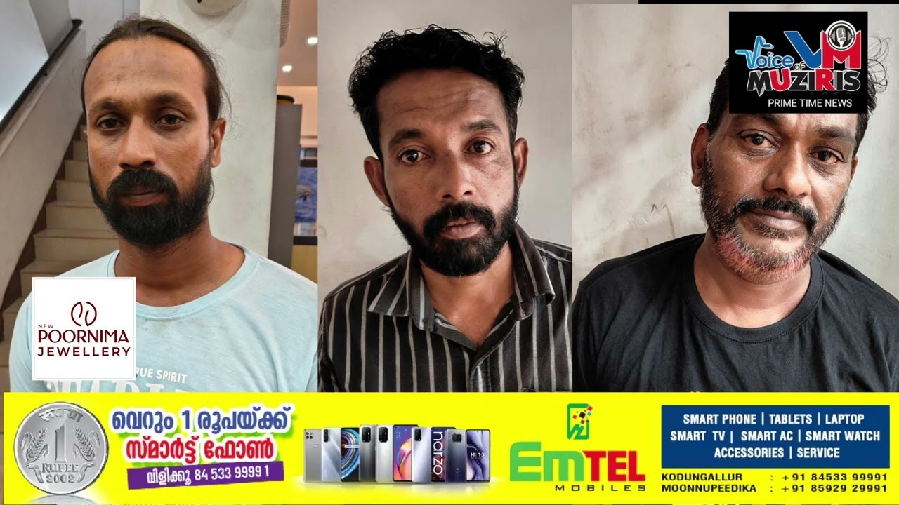 ഡോക്ടറുടെ പണംതട്ടാൻ ശ്രമിച്ച കേസിൽ മൂന്നുപേർകൂടി അറസ്റ്റിൽ