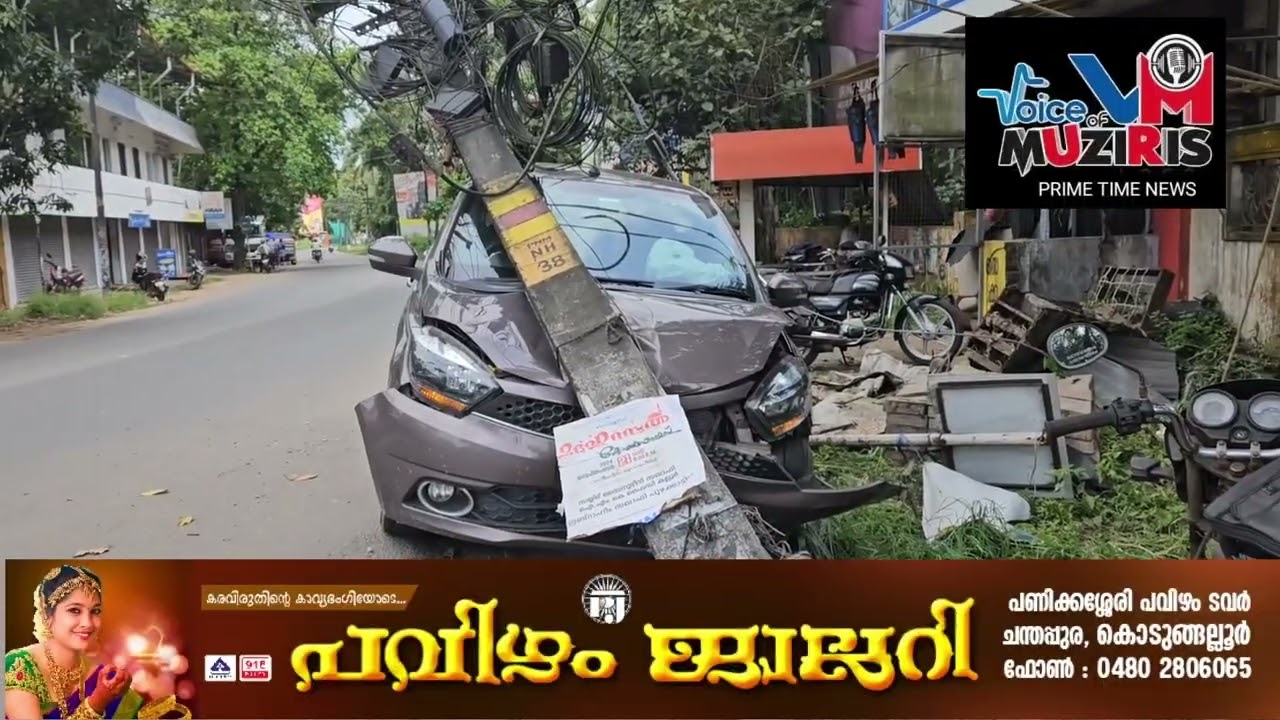 ദേശീയപാത66 മതിലകം സി.കെ. വളവിൽ നിയന്ത്രണം വിട്ട കാർ ഇലക്ട്രിക്ക് പോസ്റ്റിലിടിച്ചു.