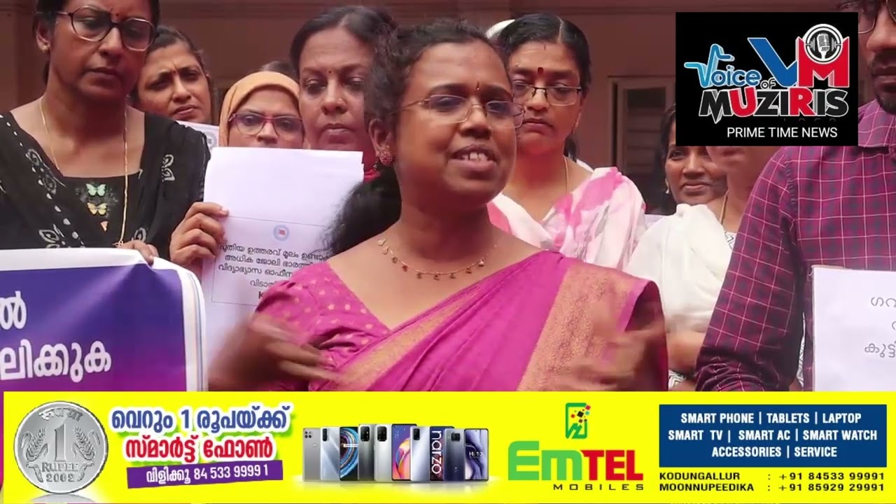 എയിഡഡ് വിദ്യാഭ്യാസ സ്ഥാപനങ്ങളുടെ ശമ്പളബിൽ,കൺട്രോളിങ് അതോറിറ്റി കൗണ്ടർ സൈൻ ചെയ്യണമെന്ന ഉത്തരവ് സർക്കാർ പിൻവലിക്കണമെന്ന് ആവശ്യപ്പെട്ടു കൊണ്ട് എയ്ഡഡ് മേഖലയിലെ പ്രധാന അധ്യാപകരും ഓഫീസ് ജീവനക്കാരും കൊടുങ്ങല്ലൂർ സിവിൽ സ്റ്റേഷനിലെ ഉപജില്ലാ വിദ്യാഭ്യാസ ഓഫീസിനു മുൻപിൽ പ്രതിഷേധ ധർണ്ണ നടത്തി.