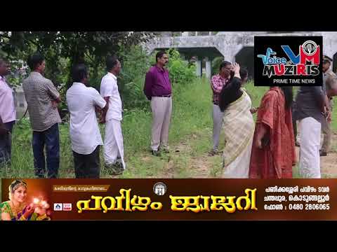 കൊടുങ്ങല്ലൂരിൽ കോടതി സമുച്ചയത്തിനായി കണ്ടെത്തിയ ഭൂമി ജില്ലാ കലക്ടറും ജില്ല ജഡ്ജിയുമടങ്ങിയ സംഘം പരിശോധിച്ചു.