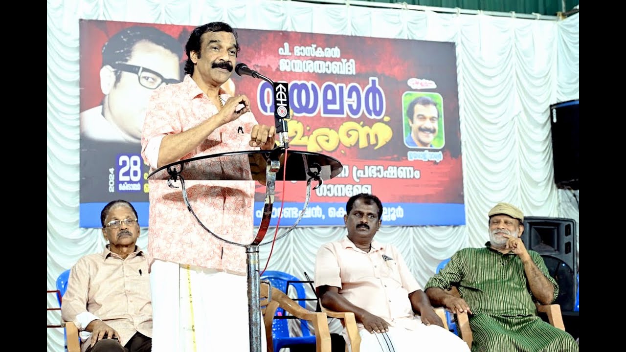 കൊടുങ്ങല്ലൂരിൽ വയലാർ സ്മരണകളുയർത്തി പി.ഭാസ്കരൻ ഫൗണ്ടേഷൻ