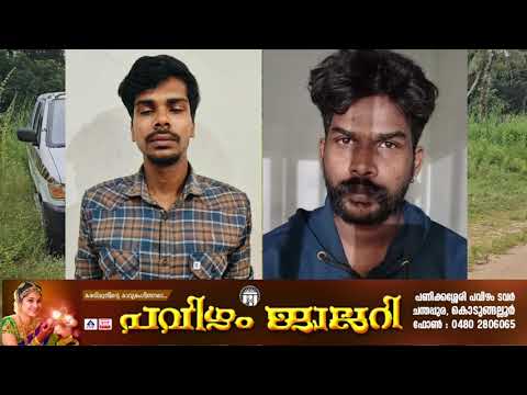 മതിലകത്ത് യുവാക്കളെ തട്ടികൊണ്ട് പോയ സംഭവത്തിൽ രണ്ട് പേരെ പോലീസ് അറസ്റ്റ് ചെയ്തു. സംഭവത്തിന് പിന്നിൽ ഹണി ട്രാപ്പെന്ന് പോലീസ്.