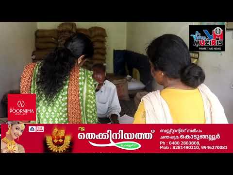 കൊടുങ്ങല്ലൂരിൽ റേഷൻ കടയിലെ മസ്റ്ററിംഗ് തടസപ്പെടുത്താൻ ശ്രമിച്ചയാൾ ഇപോസ് മെഷീൻ എറിഞ്ഞു തകർത്തു.സംഭവവുമായി ബന്ധപ്പെട്ട് ഒരാളെ കൊടുങ്ങല്ലൂർ പൊലീസ് അറസ്റ്റ് ചെയ്തു.
