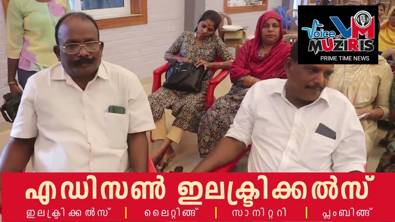 കൊടുങ്ങല്ലൂര്‍ മര്‍ച്ചന്‍റ്സ് അസ്സോസിയേഷന്‍ വനിതാ വിംങ്ങ് വാര്‍ഷിക പൊതുയോഗം നടന്നു .