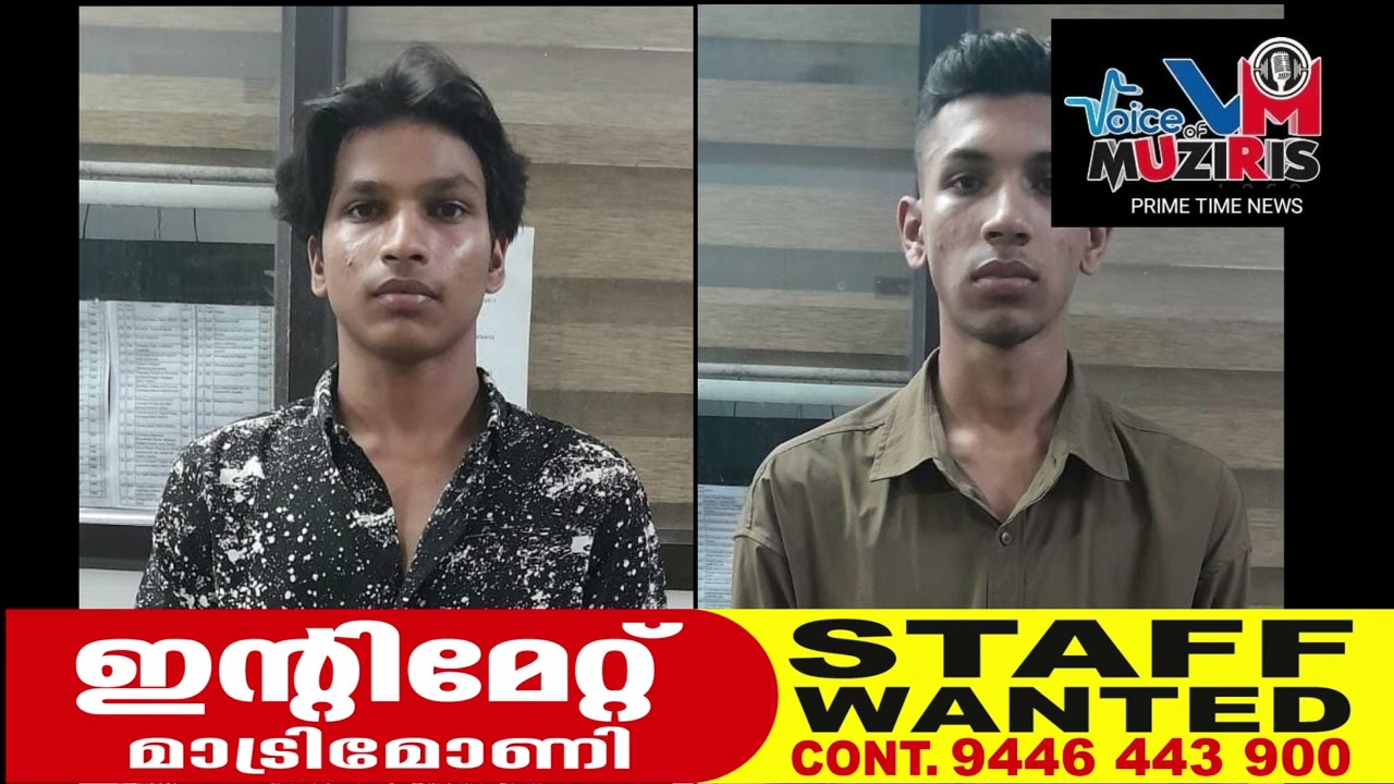 ചെന്ത്രാപ്പിന്നി സ്വദേശിനിയുടെ പക്കൽ നിന്ന് 20 ലക്ഷത്തോളം രൂപ തട്ടിയെടുത്ത കേസിൽ രണ്ട് പേരെ കയ്പമംഗലം പോലീസ് അറസ്റ്റ് ചെയ്തു.
