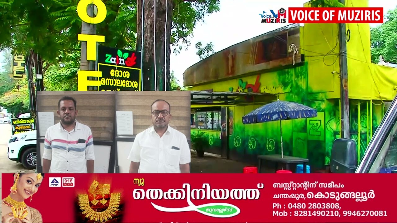 പെരിഞ്ഞനത്ത് ഹോട്ടലിൽ നിന്നും കുഴിമന്തി കഴിച്ചതിനെ തുടർന്ന് ഭക്ഷ്യവിഷബാധയേറ്റ് വീട്ടമ്മ മരിച്ച സംഭവത്തിൽ ഹോട്ടൽ നടത്തിപ്പുകാർ റിമാന്റിൽ