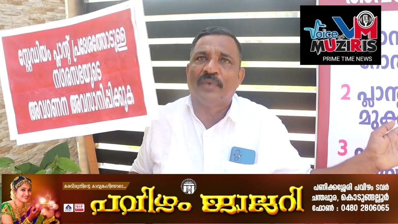 കൊടുങ്ങല്ലൂരിൽ നഗരസഭയിലെ കോട്ടപ്പുറം സ്റ്റേഡിയം പ്ലാന്റ് പ്രദേശത്തോടുള്ള നഗരസഭയുടെ അവഗണന അവസാനിപ്പിക്കണമെന്നാവശ്യപ്പെട്ട് നഗരസഭാ കൗൺസിലർ വി.എം ജോണി കുത്തിയിരിപ്പ് സമരം നടത്തി.