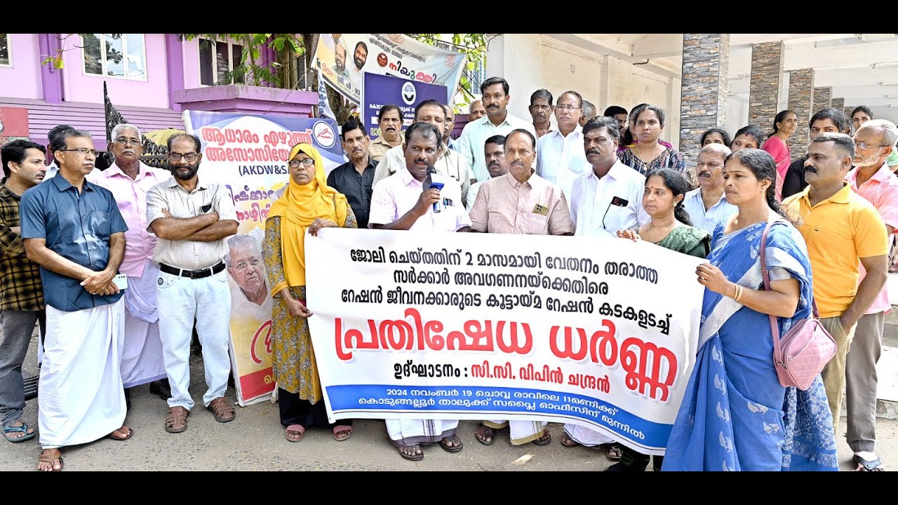കൊടുങ്ങല്ലൂരിൽ റേഷൻ ഡീലേഴ്‌സ് സംയുക്തകോർഡിനേഷൻ കമ്മിറ്റി ധർണ്ണ നടത്തി.
