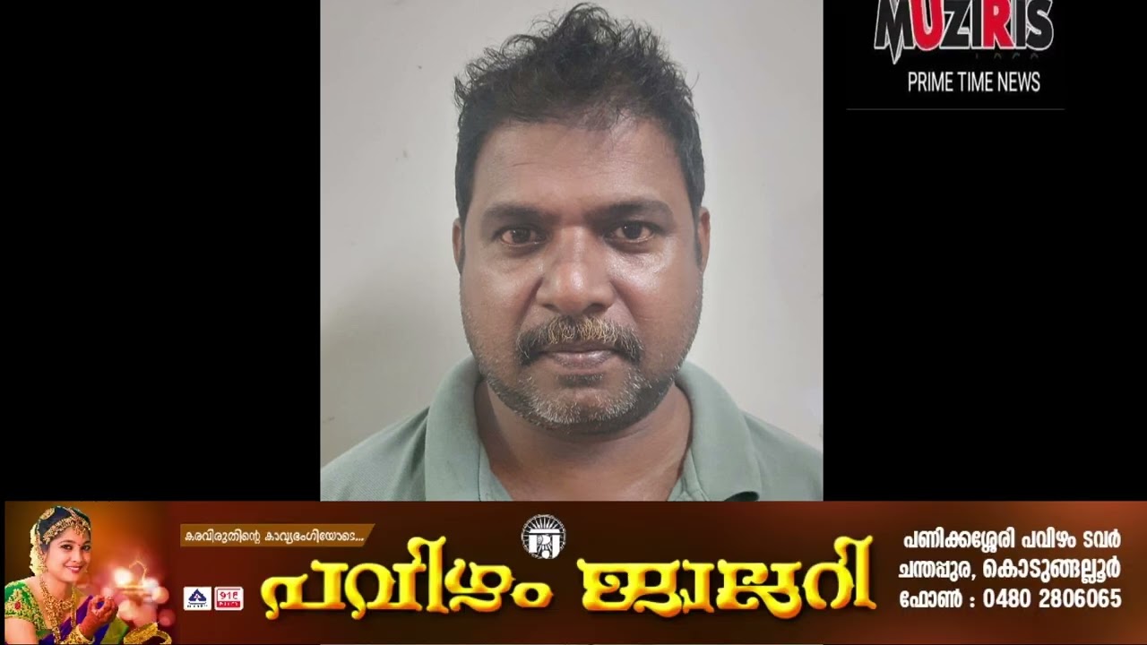 മുക്കുപണ്ടം പണയം വെച്ച് പതിനാല് ലക്ഷം രൂപ തട്ടിയെടുത്ത കേസിൽ യുവാവ് അറസ്റ്റിൽ.