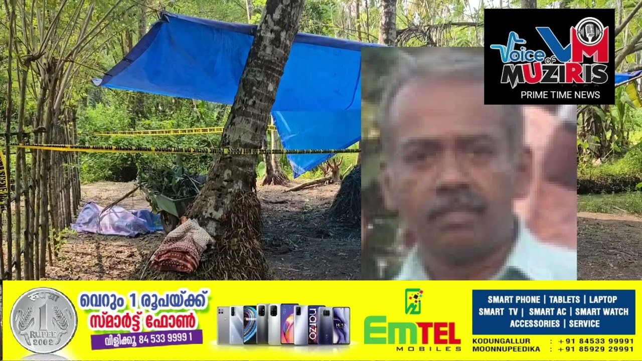 കയ്പമംഗലം കൂരിക്കുഴിയിൽ തനിച്ച് താമസിച്ചിരുന്നയാളെ വീട്ടുപറമ്പിൽ മരിച്ച നിലയിൽ കണ്ടെത്തി.