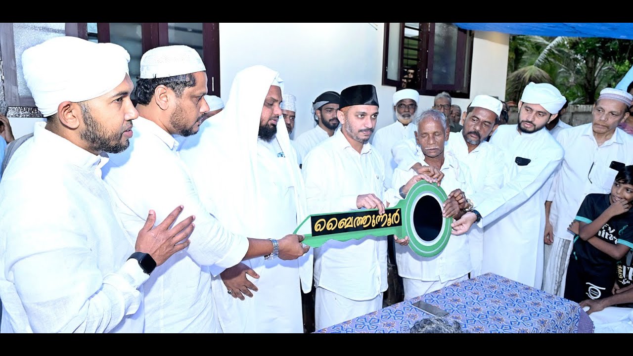ആല പനങ്ങാട് സാഹിബ് മഹല്ല് കമ്മിറ്റിയുടെ നേതൃത്വത്തിൽ നിർമ്മിച്ചു നൽകുന്ന ആദ്യ വീടിൻ്റെ താക്കോൽ ദാനം നടന്നു .