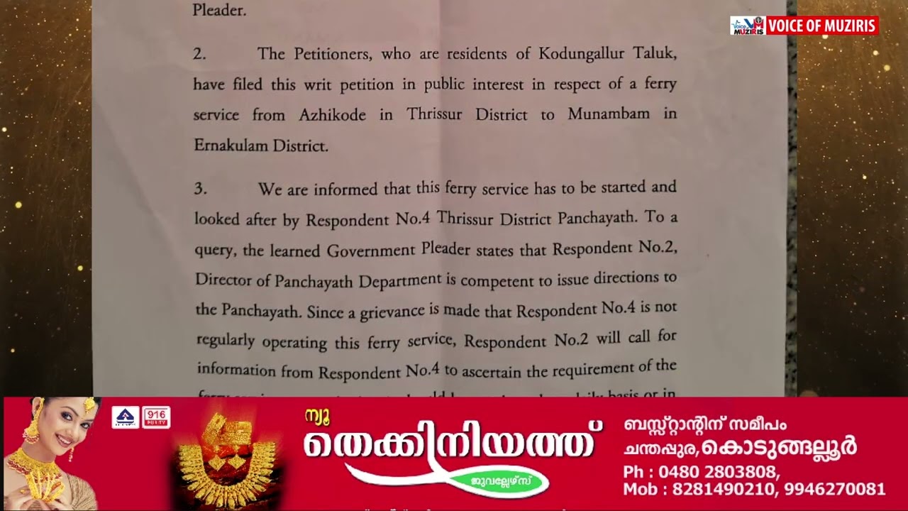 അഴീക്കോട് – മുനമ്പം ഫെറി സർവ്വീസ് : മേൽനോട്ടത്തിന് പഞ്ചായത്ത് ഡയറക്ടർക്ക് ഹൈക്കോടതി നിർദ്ദേശം നൽകി