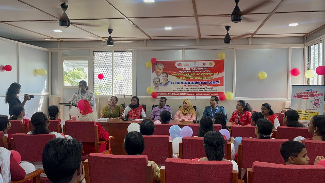എറിയാട് ഗ്രാമപഞ്ചായത്തിന്റെയും മാടവനകുടുംബരോഗ്യകേന്ദ്രത്തിന്റെയും സംയുക്തഭിമുഖ്യത്തിൽ ക്ഷയ രോഗമുക്ത നൂറുദിന ബോധവത്കരണ പരിപാടിക്ക് തുടക്കം കുറിച്ചു.