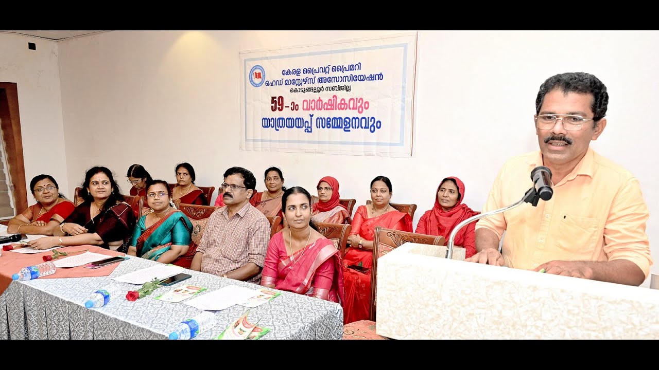 കേരള പ്രൈവറ്റ് പ്രൈമറി ഹെഡ്മാസ്റ്റേഴ്സ് അസോസിയേഷൻ(kppha}കൊടുങ്ങല്ലൂർ ഉപജില്ല സമ്മേളനം കൊടുങ്ങല്ലൂരിൽ നടന്നു