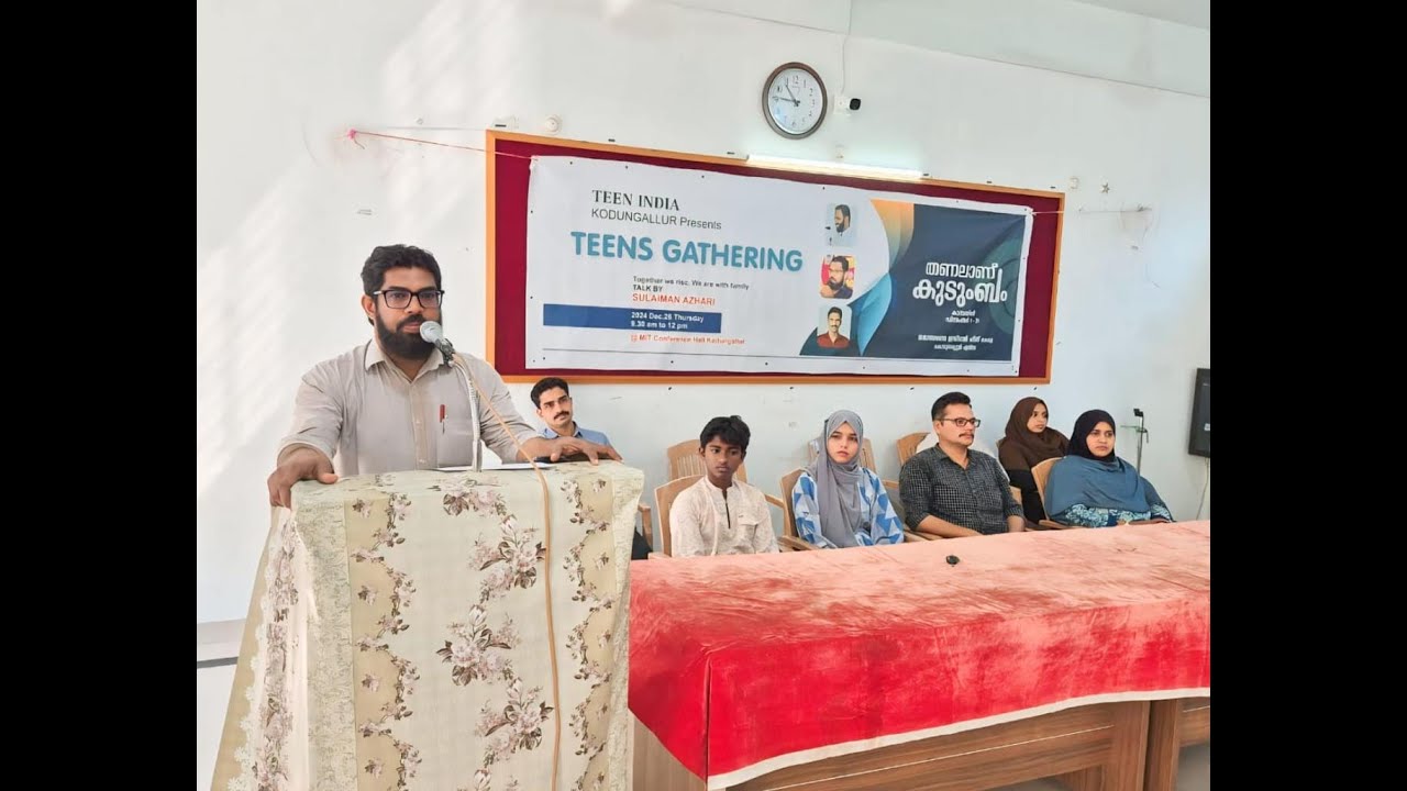 ജമാഅത്തെ ഇസ്‌ലാമി കൊടുങ്ങല്ലൂർ ഏരിയയുടെ ആഭിമുഖ്യത്തിൽ “ടീൻസ് ഗാതറിങ്ങ്” സംഘടിപ്പിച്ചു.