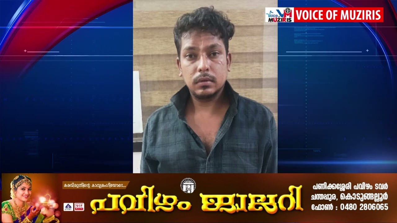 മുക്കുപണ്ടം പണയം വെച്ച് പണം തട്ടിയ കേസിൽ യുവാവിനെ പോലീസ് അറസ്റ്റ് ചെയ്തു