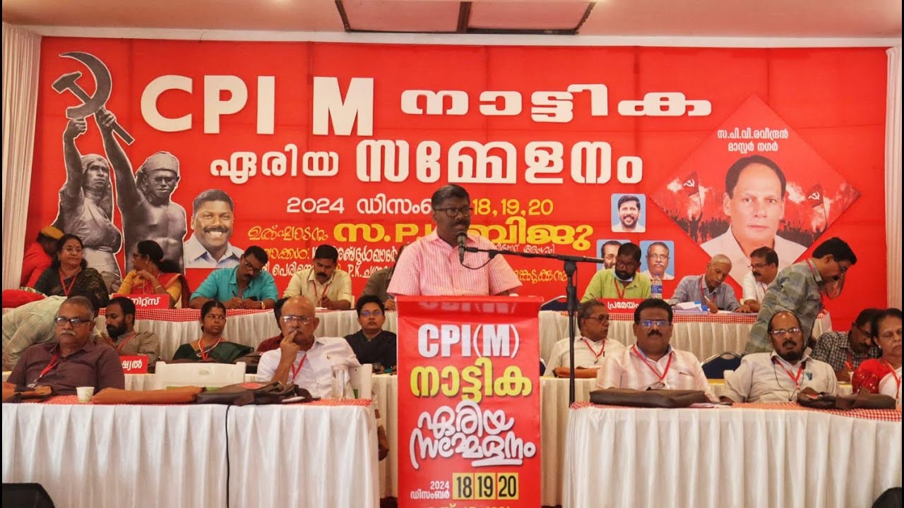 സി.പി.എം നാട്ടിക ഏരിയ സമ്മേളനത്തിന് തുടക്കമായി.