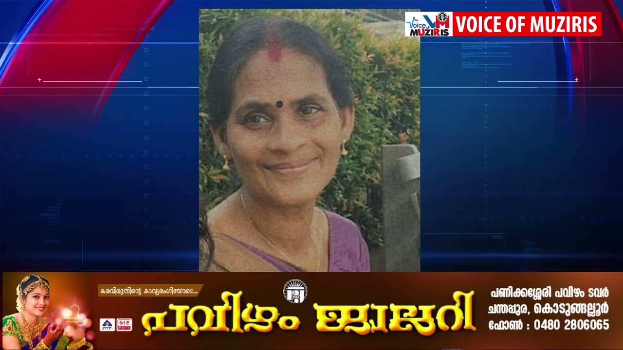 പാമ്പ് കടിയേറ്റ വീട്ടമ്മ മരിച്ചു