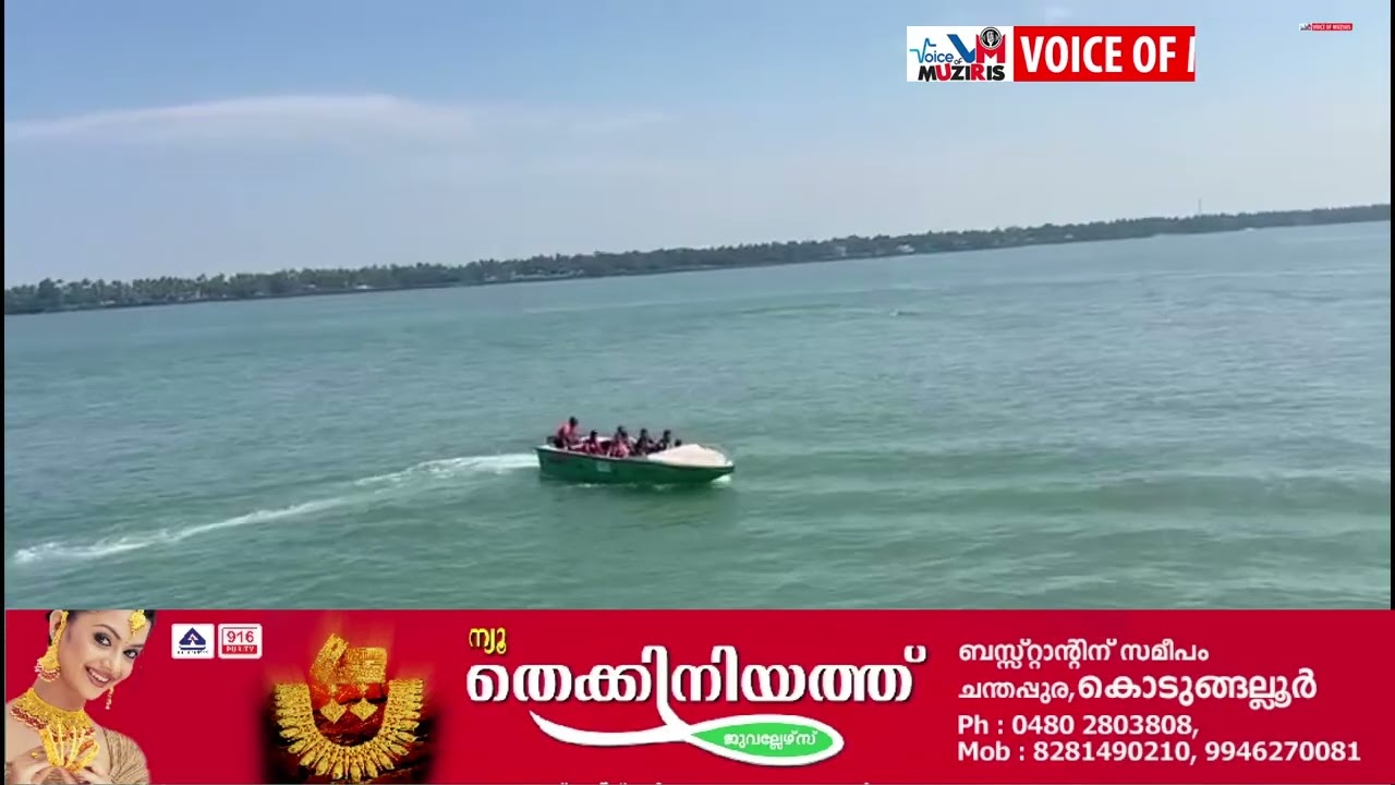 കടലിൽ ഉല്ലാസയാത്ര നടത്തിയ സ്പീഡ് ബോട്ട് ഫിഷറീസ് മറൈൻ എൻഫോഴ്സ്മെൻറ് സംഘം പിടിച്ചെടുത്തു