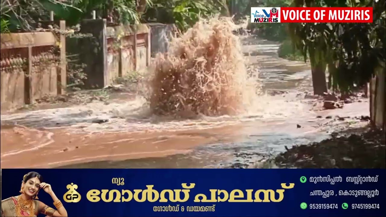 കുടിവെള്ളവിതരണ പൈപ്പ് പൊട്ടൽ പതിവായ എടത്തിരുത്തിയിൽ വീണ്ടും പൈപ്പ് പൊട്ടി.കാലാവധി കഴിഞ്ഞ് വർഷങ്ങളായിട്ടും വിതരണ പൈപ്പുകൾ മാറ്റിസ്ഥാപിക്കാത്തതാണ് ഈ മേഖലയിൽ അടിക്കടി പൈപ്പ് പൊട്ടുന്നതിനുകാരണം.