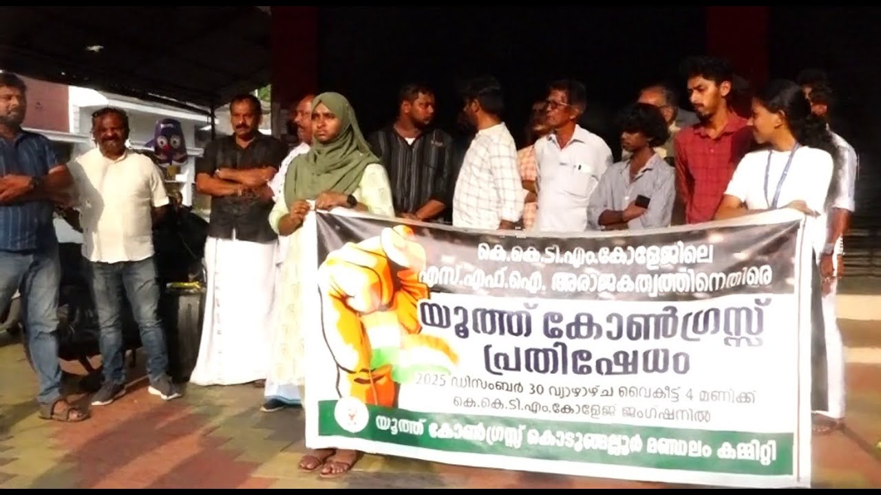 പുല്ലൂറ്റ് കെ.കെ.ടി.എം. ഗവ. കോളേജിൽ കെ.എസ്.യു.വിന്റെ കൊടികളും ബോർഡുകളും മറ്റ് ബോർഡുകളും എസ്.എഫ്.ഐ. പ്രവർത്തകർ കോളേജ് കാംപസിൽ പരസ്യമായി കത്തിച്ചതായി പരാതി. കെ.എസ്.യു. കോളേജ് യൂണിറ്റിന്റെ പരാതിയിൽ കൊടുങ്ങല്ലൂർ പോലീസ് കേസെടുത്തു.