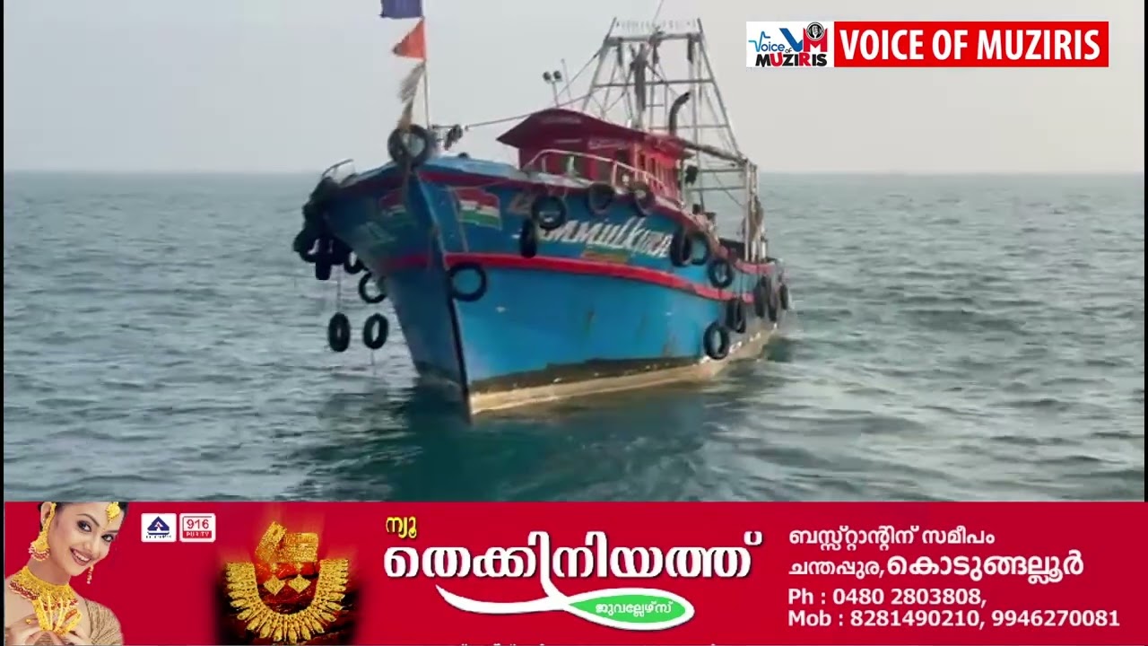 എൻജിൻ നിലച്ച് കടലില്‍ ഒഴുകി നടന്ന ബോട്ടിനേയും 11 മത്സ്യതൊഴിലാളികളെ രക്ഷപ്പെടുത്തി ഫിഷറീസ് – മറൈൻ എൻഫോഴ്സ്മെൻറ് റെസ്ക്യൂ സംഘം
