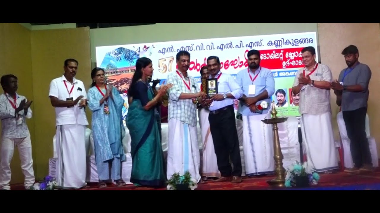 കണ്ണികുളങ്ങര എൻ.എസ്. വി. വി. എൽ.പി. എസ്. ന്റെ 57 ാമത് വാർഷികാഘോഷവും ടോയ്ലറ്റ് ബ്ലോക്കിൻ്റെ സമർപ്പണവും നടന്നു