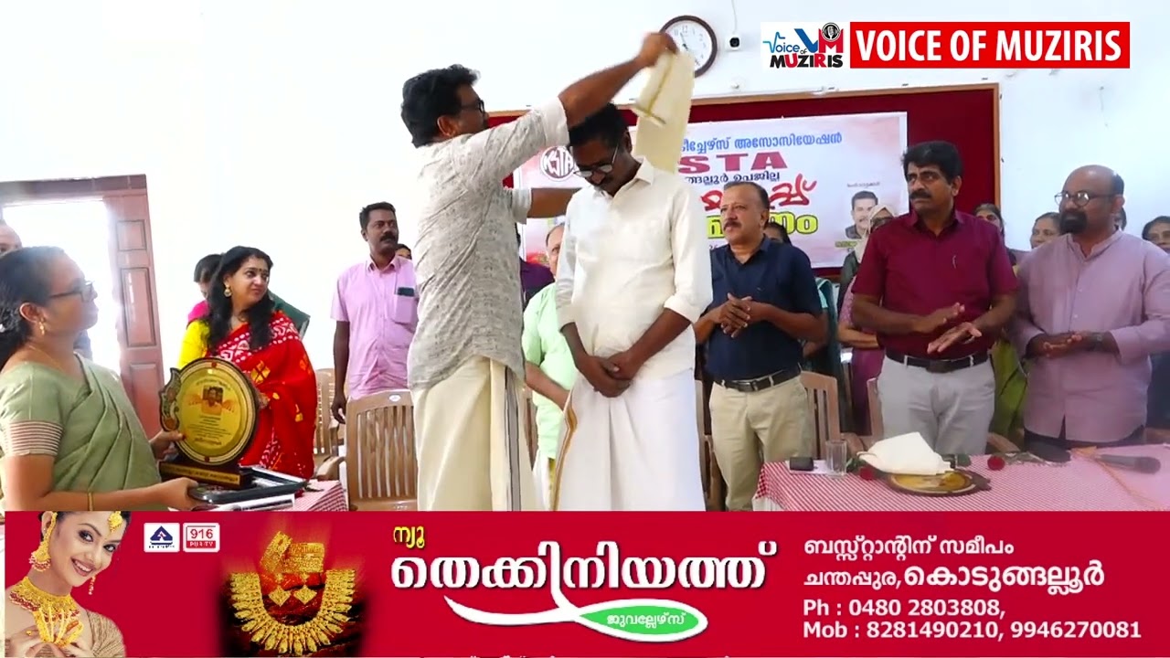 കേരള സ്‌കൂൾ ടീച്ചേഴ്‌സ് അസോസിയേഷൻ (ksta) കൊടുങ്ങല്ലൂർ ഉപജില്ല സമ്മേളനവും വിരമിക്കുന്നവർക്ക് യാത്രയയപ്പും നൽകി