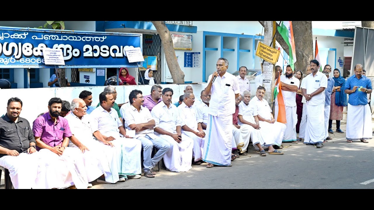 എറിയാട് മാടവന ഹെൽത്ത് സെന്ററിൽ കിടത്തി ചികിത്സ ആരംഭിക്കണമെന്നാവശ്യപ്പെട്ട് ഇന്ത്യൻ നാഷണൽ കോൺഗ്രസ് എറിയാട് മണ്ഡലം കമ്മിറ്റി പ്രതിഷേധ ധർണ നടത്തി.