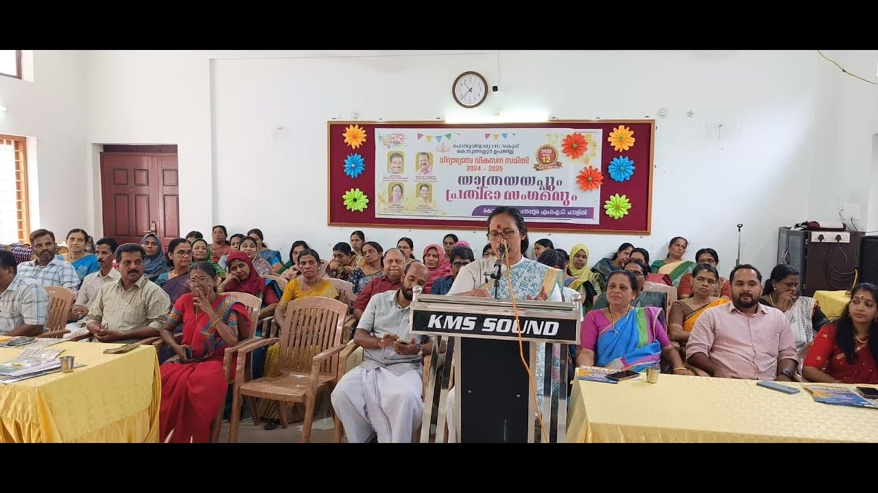 കൊടുങ്ങല്ലൂർ ഉപജില്ല വിദ്യാഭ്യാസ വികസന സമിതിയുടെ ആഭിമുഖ്യത്തിൽ യാത്രയയപ്പും പ്രതിഭാ സംഗമവും നടത്തി.
