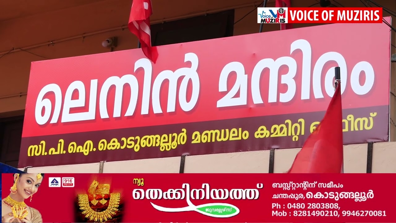 കൊടുങ്ങല്ലൂർ ശ്രീ കുരുംബ ഭഗവതി ക്ഷേത്രത്തിലെ ഉത്സവത്തോടനുബന്ധിച്ചുള്ള ലേല നടപടികളിൽ സുതാര്യത ഉറപ്പുവരുത്തണമെന്ന് സി പി ഐ