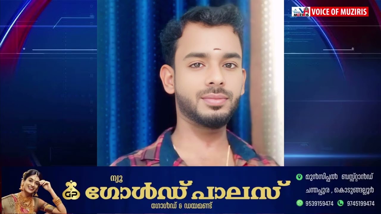 കൊടുങ്ങല്ലൂർ സ്വദേശിയായ യുവാവ് പാലക്കാട് നെൻമാറയിൽ കുളത്തിൽ മുങ്ങി മരിച്ചു.