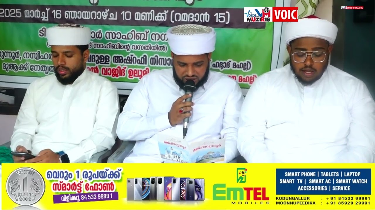 പുല്ലൂറ്റ് ചാപ്പാറ മുസ്ലീം വെൽഫെയർ സക്കാത്ത് കമ്മിറ്റി ആത്മീയ സദസ്സും ദുആ സമ്മേളനവും റിലീഫ് കിറ്റ് വിതരണവും നടത്തി