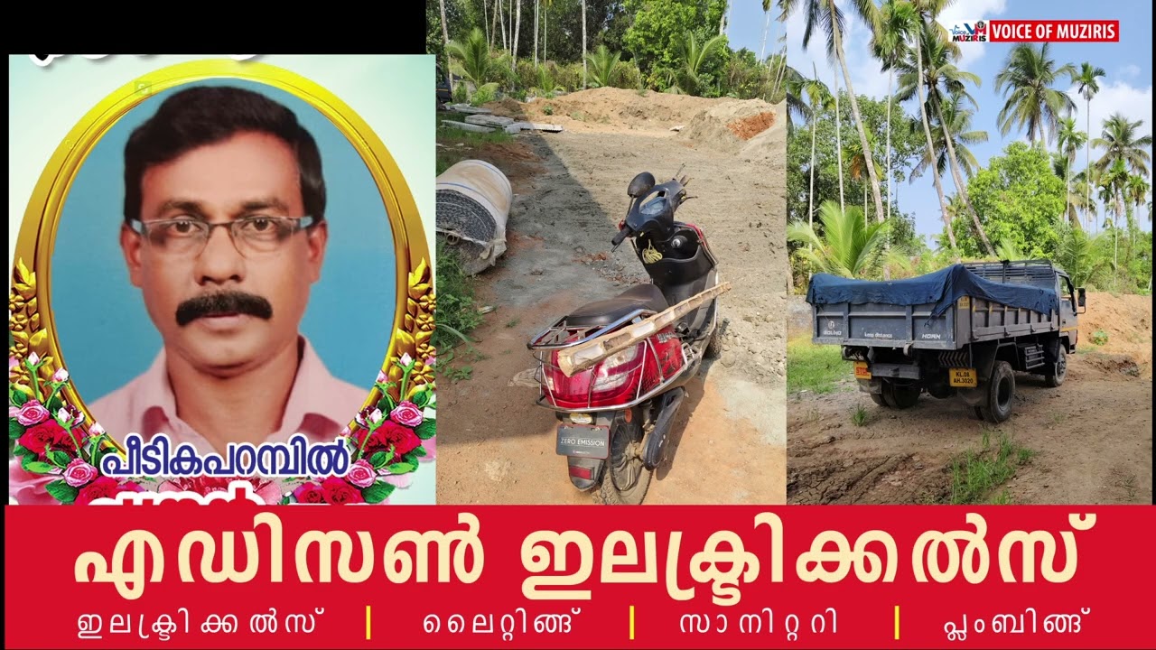 പെരിഞ്ഞനം ബീച്ച് റോഡിൽ ടിപ്പർ ലോറിയും ഇലക്ട്രിക് സ്കൂട്ടറും കൂട്ടിയിടിച്ച് സ്കൂട്ടർ യാത്രികൻ മരിച്ചു