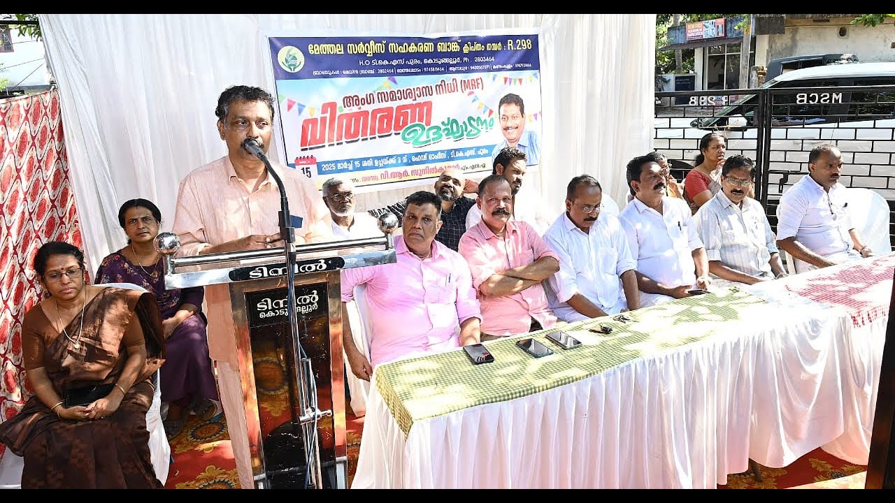 മേത്തല സർവീസ് സഹകരണബാങ്ക് സമാശ്വാസ പദ്ധതിയിൽനിന്നുമുള്ള ചികിത്സാസഹായ വിതരണം വി.ആർ. സുനിൽകുമാർ എംഎൽഎ ഉദ്ഘാടനം ചെയ്തു