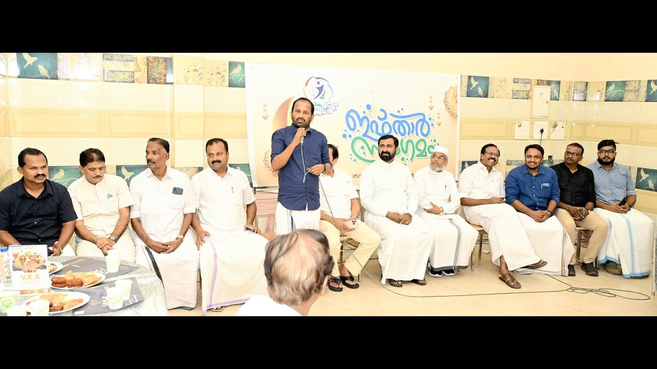 സ്നേഹപൂർവ്വം കൈപ്പമംഗലത്തിന്റെ നേതൃത്വത്തിൽ എടവിലങ്ങ് കാരയിൽ ഇഫ്താർ സംഗമം നടത്തി.