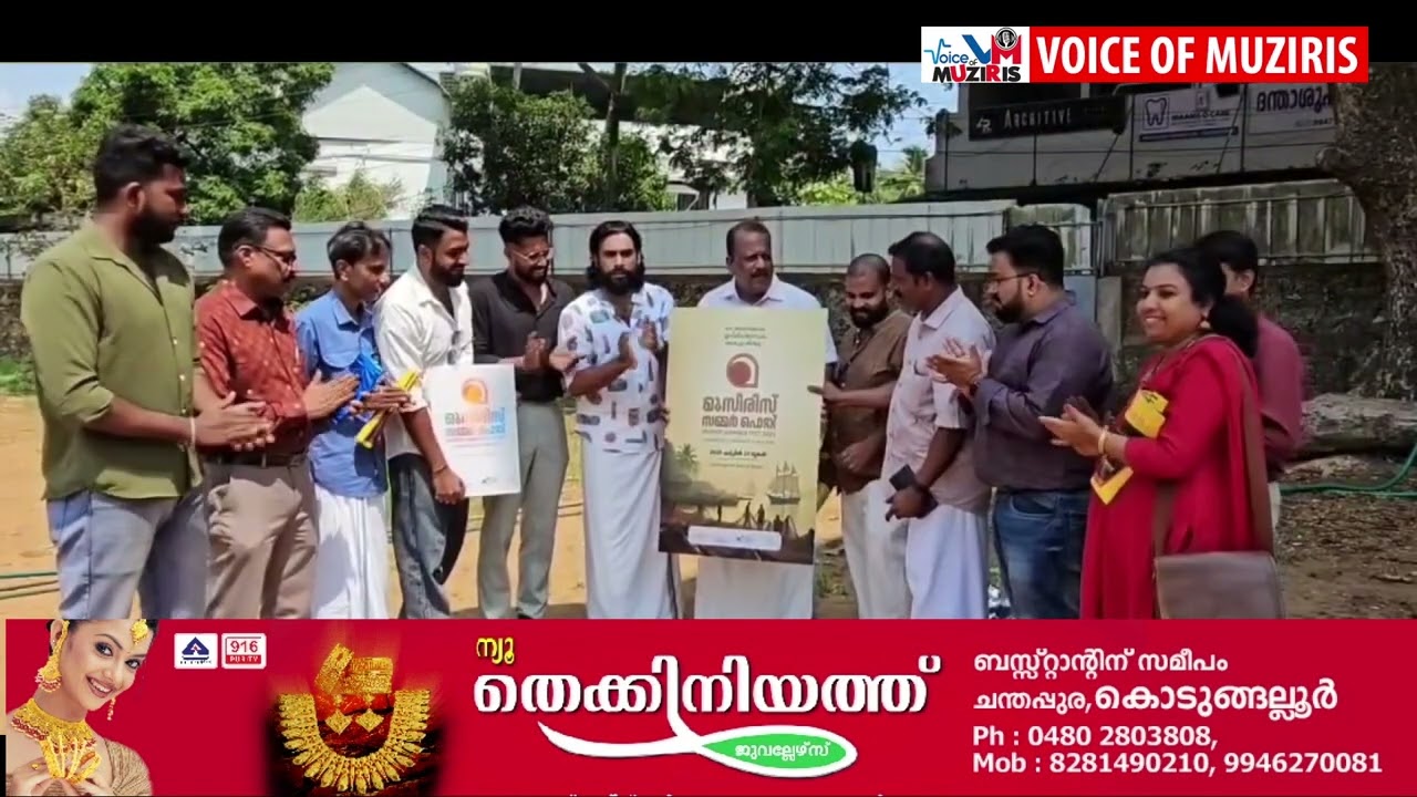 അഴീക്കോട് മുനക്കൽ മുസിരിസ് ഡോൾഫിൻ ബീച്ചിൽ മുസിരിസ് പൈതൃക പദ്ധതിയുടെ നേതൃത്വത്തിൽ സമ്മർ ഫെസ്റ്റ് 2025 എന്ന പേരിൽ ഏപ്രിൽ 23 മുതൽ മേയ് 15 വരെ നടക്കുന്ന ഫെസ്റ്റിവലിന്റെ ലോഗോ പ്രകാശനം മന്ത്രി പി രാജീവ് നിർവ്വഹിച്ചു.