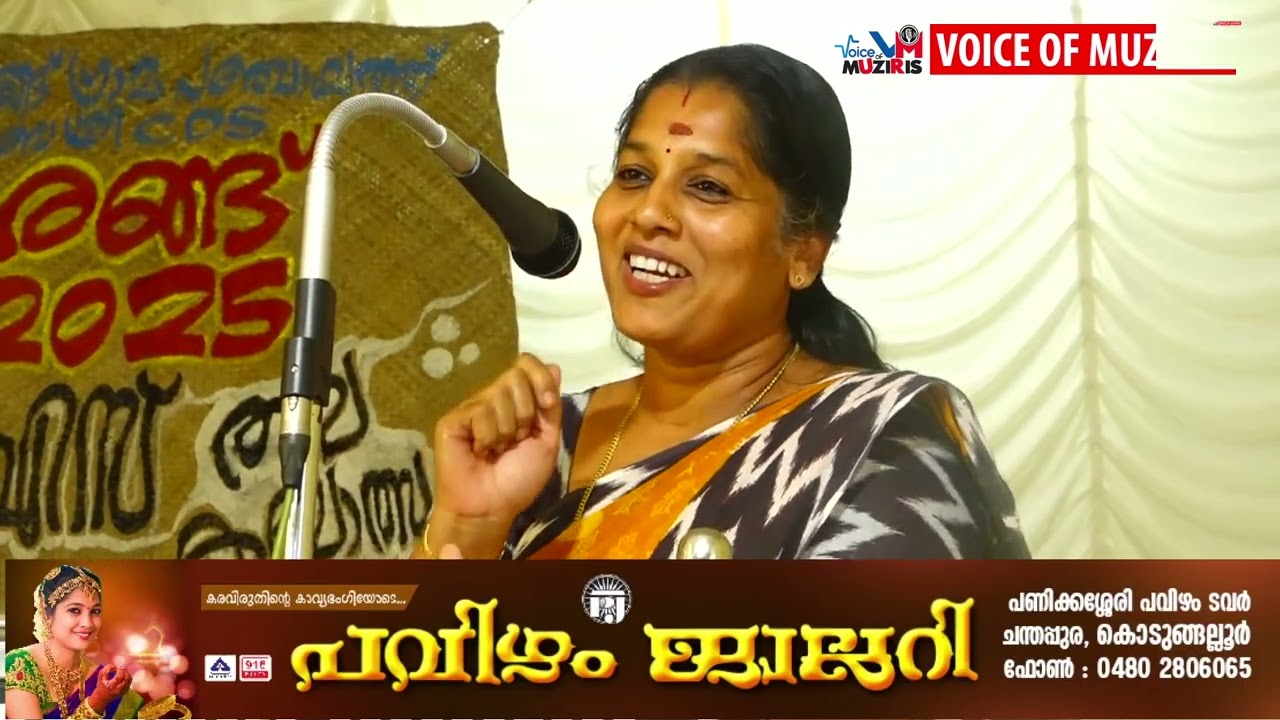 എടവിലങ്ങ് ഗ്രാമപഞ്ചായത്ത് Cds കുടുംബശ്രീ കലോത്സവം അരങ്ങ് 2025 സംഘടിപ്പിച്ചു
