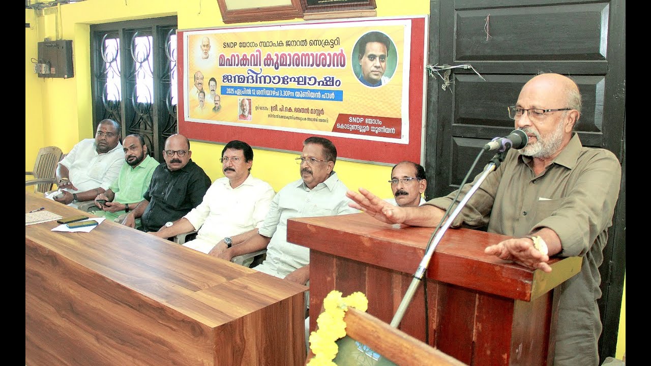 എസ് എൻ ഡി പി യോഗത്തിന്റെ സ്ഥാപക ജനറൽ സെക്രട്ടറിയുമായ മഹാകവി കുമരാനാശാന്റെ 152 ാം ജന്മദിനാഘോഷം കൊടുങ്ങല്ലൂർ യൂണിയന്റെ നേതൃത്വത്തിൽ നടന്നു.