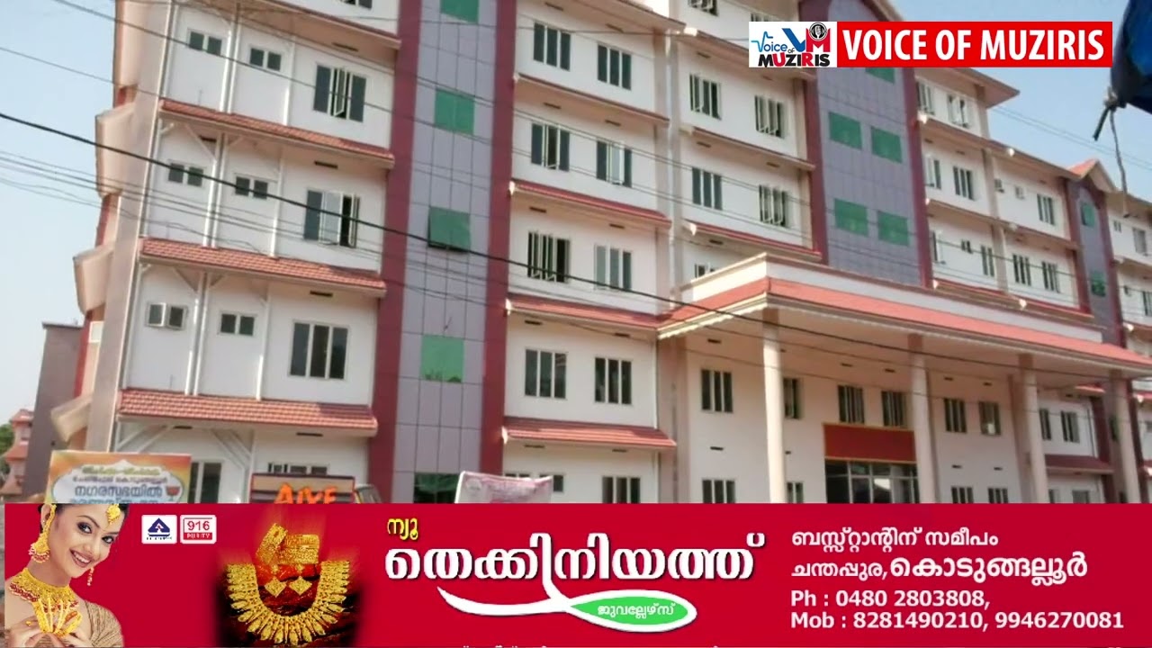 കൊടുങ്ങല്ലൂർ താലൂക്ക് ആശുപത്രിക്ക് പുതിയ അഞ്ചുനില കെട്ടിടം പ്രവർത്തന സജ്ജമാക്കുന്നതിന് ഒരു കോടി.